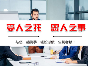 讨债公司在哪些条件下算是合法讨债