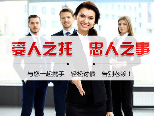 民间债务追讨